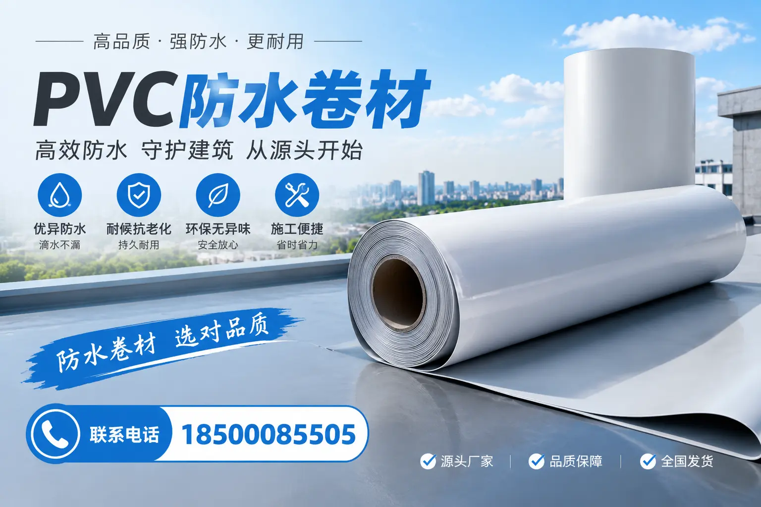 如何判断PVC防水卷材的质量优劣?济源选购技巧